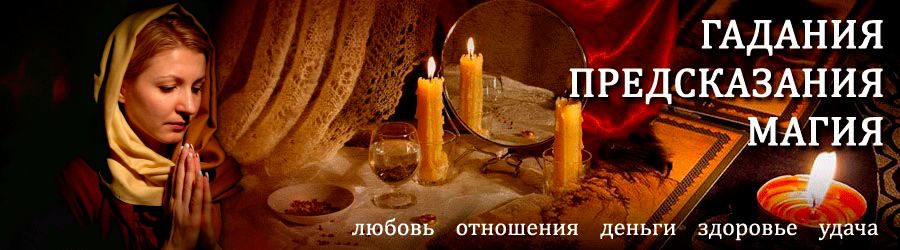 Гадалка в Аркадаке — отзывы